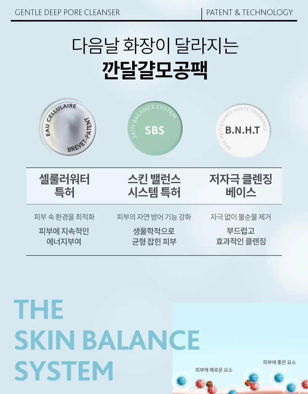 [모공삭제/20%추가증정]에스테덤 젠틀 딥포어 클렌저 75ml 기획(+젠틀 딥포어 클렌저15ml) 상세페이지 15